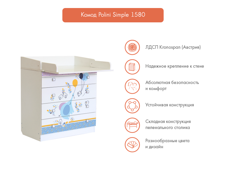 Пеленальный комод Polini Simple 1580, белый