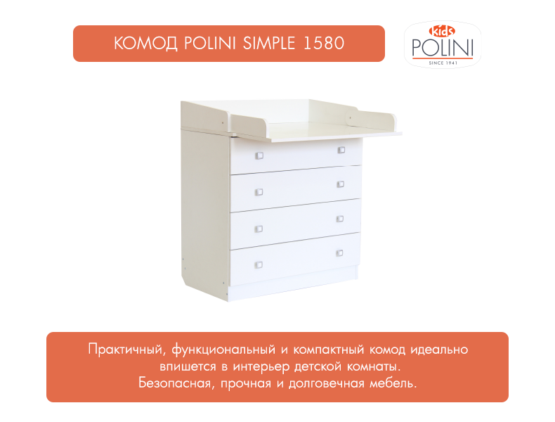 Пеленальный комод Polini Simple 1580, белый-роза
