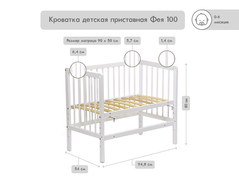 Кроватка приставная Фея 100 белый