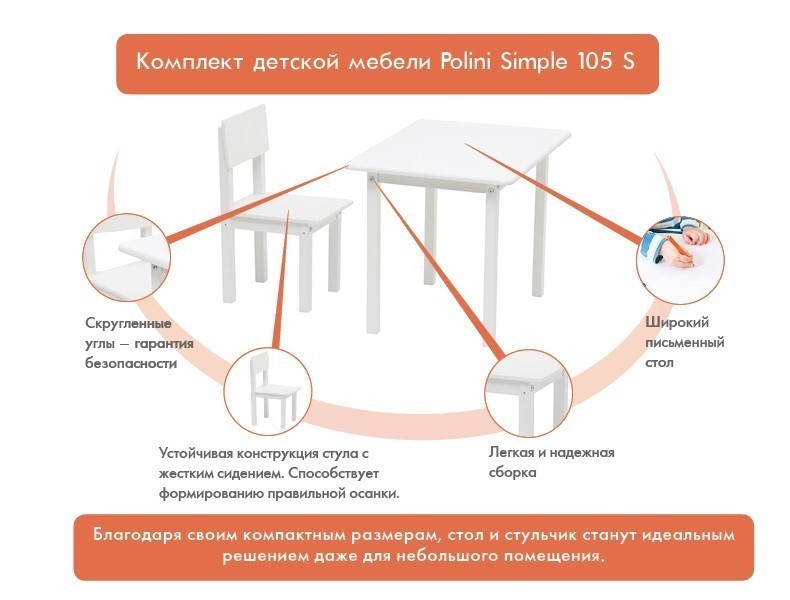 Комплект детской мебели Polini Simple 105 S, белый