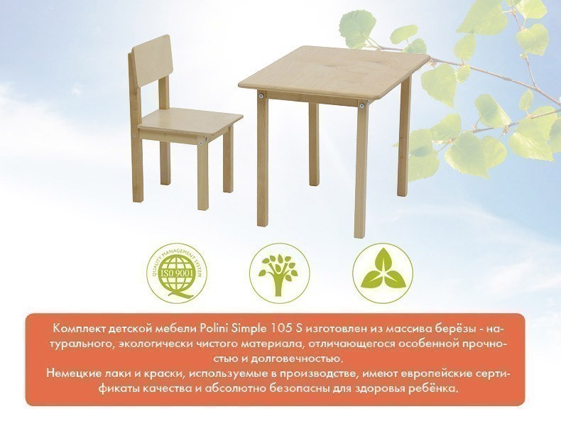 Комплект детской мебели Polini Simple 105 S, белый