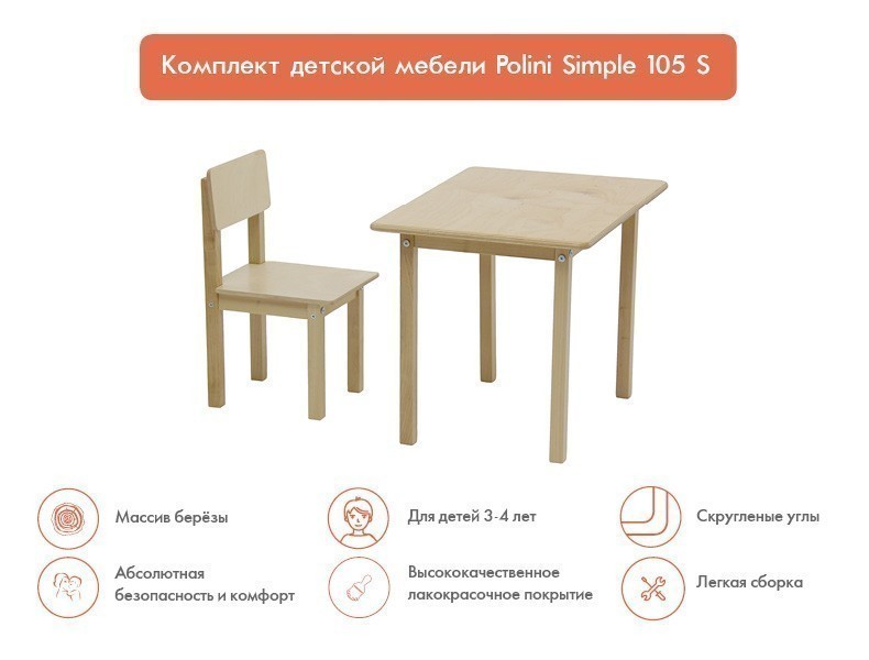 Комплект детской мебели Polini Simple 105 S, белый