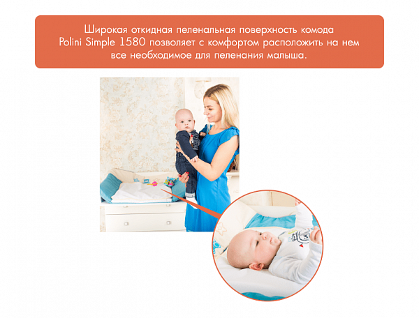 Пеленальный комод Polini Simple 1580, натуральный