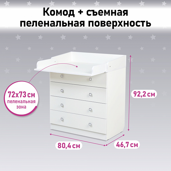 Пеленальный комод Фея 1580 белый