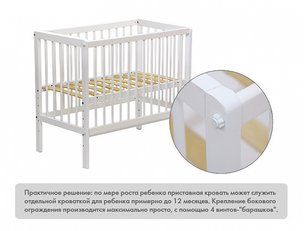 Кроватка приставная Фея 100 белый