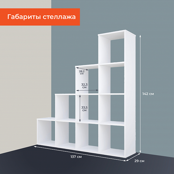 Стеллаж Polini Home Smart Каскадный 10 секций, белый