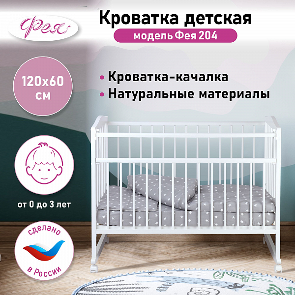 Кроватка Фея 204 белый