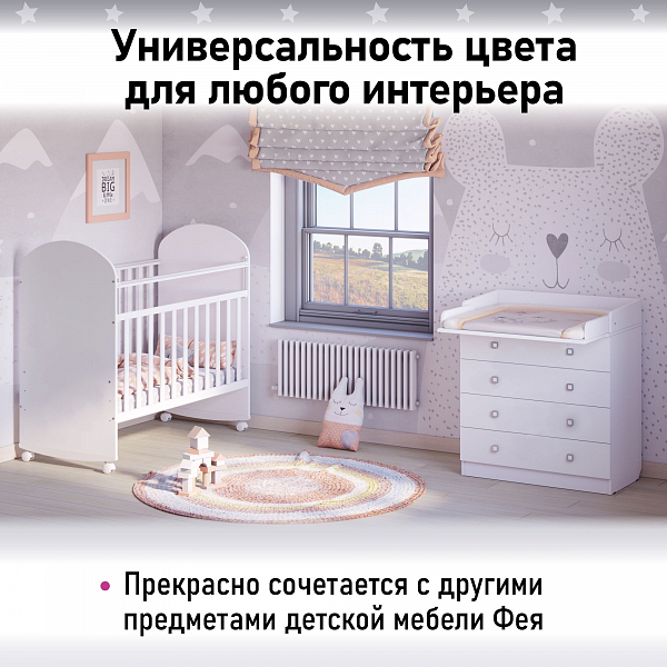 Пеленальный комод Фея 1580 белый