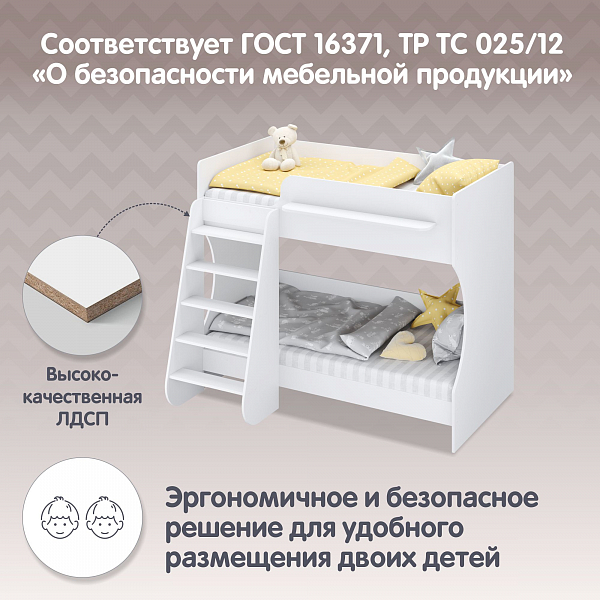 Кровать двухъярусная для детей Polini kids Dream 1500, белый
